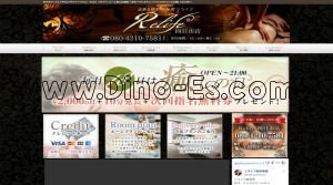 四日市の「Relife～リライフ～四日市店」電話番号：080-4210-7581