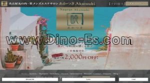 名古屋の「暁～丸の内店」電話番号：080-1395-1602