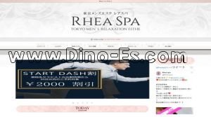 品川の「RheaSpa～レアスパ～品川店」電話番号：080-9197-9966