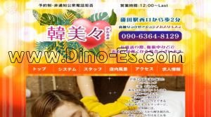 蒲田の「韓美々」電話番号：090-6364-8129