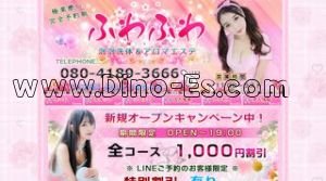 大宮駅近くのメンズエステ店舗（ふわふわ） | DINOエステ（ディノエステ）