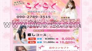 中井の「らくらく」電話番号：090-2789-3515