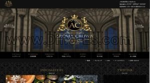 綾瀬の「AROMA CROWN アロマクラウン」電話番号：070-3819-1010