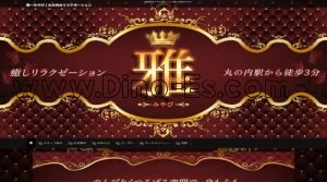 丸の内(愛知)の「雅～みやび」電話番号：080-6967-6688
