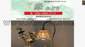 越谷駅近くのメンズエステ店舗（緑 ～みどり～） | DINOエステ（ディノエステ）