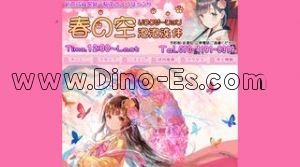 常盤平の「春の空」電話番号：070-4191-8319