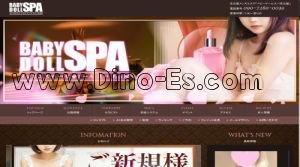 栄(名古屋)の「BABYDOLL SPA」電話番号：090-7280-0039