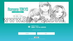 六本木の「ロマーナ東京」電話番号：080-7314-8999