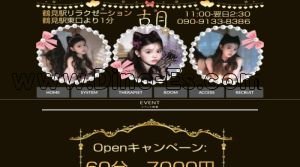 鶴見の「古月」電話番号：090-9133-8386