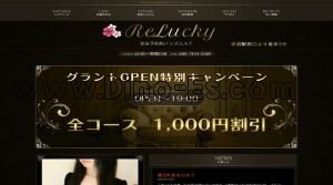 赤羽の「ReLucky」電話番号：080-7833-2349