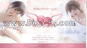 目黒の「スマイルエンジェル」電話番号：080-6976-1616