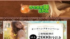 水戸駅近くのメンズエステ店舗（タマネギ超SPA） | DINOエステ（ディノエステ）