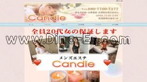 荻窪の「Candle ～キャンドル～」電話番号：080-7700-7277