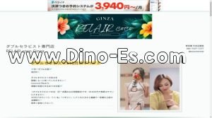 東銀座の「RELAIR coco Ginza」電話番号：080-7227-7377