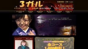南浦和の「3ガル」電話番号：080-5646-3030