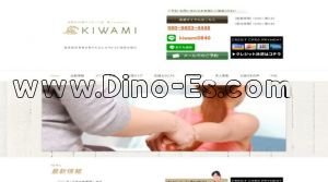 京都の「極～KIWAMI～」電話番号：0120-071-005