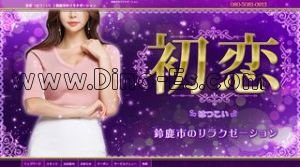 三日市駅近くのメンズエステ店舗（初恋） | DINOエステ（ディノエステ）