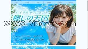 近鉄八尾の「癒しの天国」電話番号：080-9608-8700
