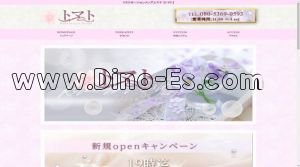 方南町駅近くのメンズエステ店舗（トマト） | DINOエステ（ディノエステ）
