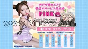 堺筋本町駅近くのメンズエステ店舗（ピンク色） | DINOエステ（ディノエステ）
