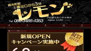 錦糸町の「レモン」電話番号：080-3486-4353