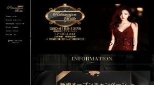 南越谷の「Relaxation Belle」電話番号：080-4155-1375