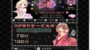 新越谷の「七彩」電話番号：050-2310-3911