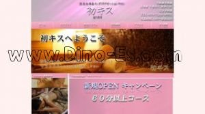 江坂駅近くのメンズエステ店舗（初キス） | DINOエステ（ディノエステ）