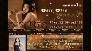 長田駅近くのメンズエステ店舗（Feel Fine 気分が良い） | DINOエステ（ディノエステ）