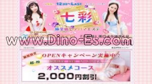 八柱の「七彩」電話番号：080-7374-5888