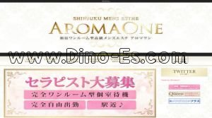 新宿の「AROMA ONE～アロマワン～」電話番号：090-6290-0232