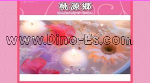 豊田市の「桃源郷」電話番号：090-3578-6618