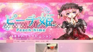 田神駅近くのメンズエステ店舗（ピーチ姫） | DINOエステ（ディノエステ）