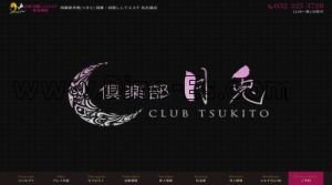 高岳の「倶楽部月兎 リラクゼーション 目隠ししてエステ 名古屋店」電話番号：052-325-3728