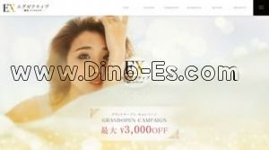 練馬の「EXーエグゼクティブー」電話番号：080-3554-9272