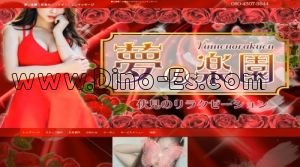 伏見駅近くのメンズエステ店舗（夢の楽園） | DINOエステ（ディノエステ）