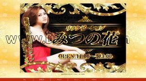 御油の「みつの花」電話番号：070-4470-7088