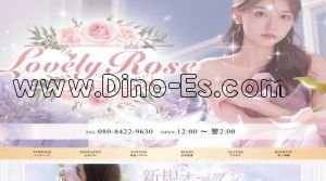 幕張本郷の「Lovely Rose」電話番号：080-8422-9630