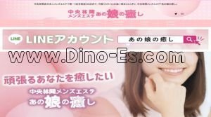 中央林間の「中央林間メンズエステ あの娘の癒し」電話番号：080-7261-7672