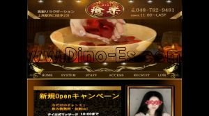 上尾の「癒楽」電話番号：048-615-4585