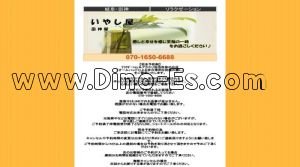 田神の「いやし屋」電話番号：070-1650-6688
