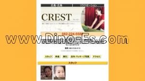 広島の「CREST～クレスト～」電話番号：082-224-5580