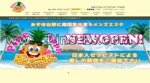 みずほ台駅近くのメンズエステ店舗（ぱいなぽ ～みずほ台店～） | DINOエステ（ディノエステ）