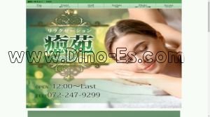 堺東の「癒苑～ゆえん～」電話番号：072-247-9299