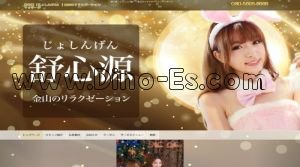 金山(愛知)の「舒心源～じょしんげん」電話番号：080-5695-8666