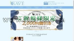 新大阪の「RAVE～レイブ～新大阪ルーム」電話番号：080-4637-9670