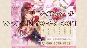 所沢の「ナイチンゲール」電話番号：080-9575-6002