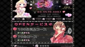 西船橋の「七彩」電話番号：03-4570-4097