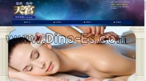 八幡宿の「天宮」電話番号：080-7261-6812