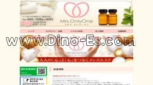十三の「Mrs.OnlyOne～ミセスオンリーワン～」電話番号：080-7084-1685